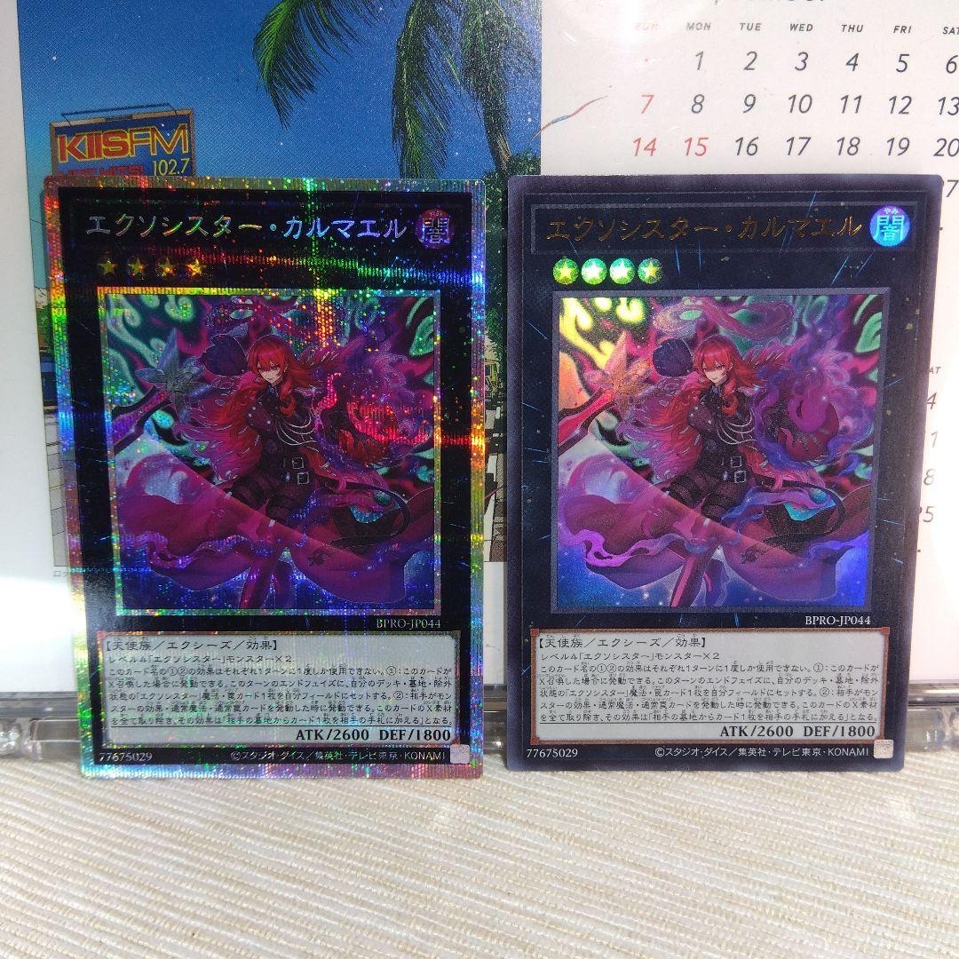 遊戯王 エクソシスター・カルマエル【プリズマ】+ オマケ