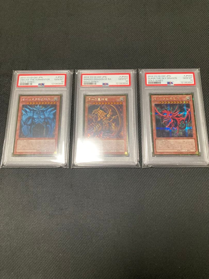 三連番【極美品】PSA10 オベリスク ラー オシリス 三幻神