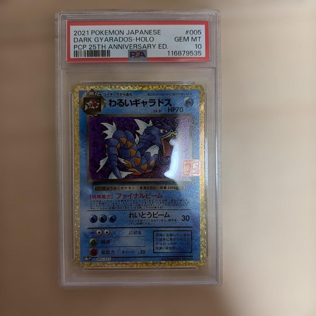 し*ば様 わるいギャラドス　PSA10 2021