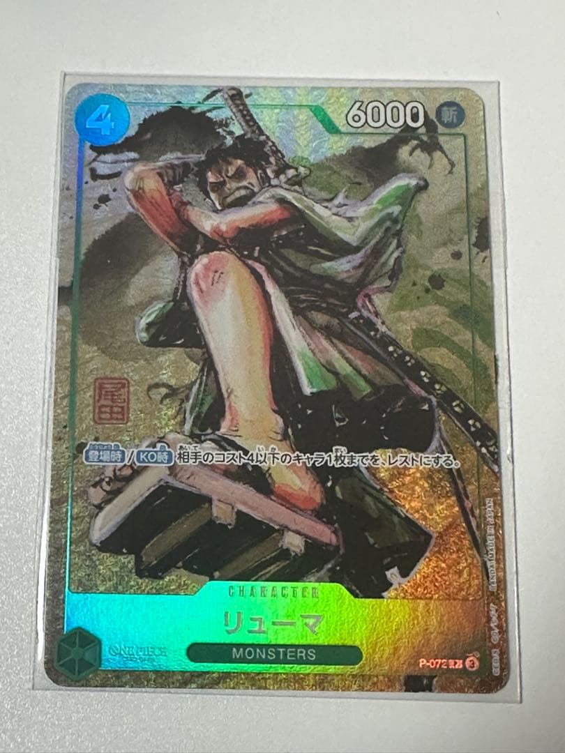 ワンピースカード　リューマ　プロモ　未開封　プレミアムカードコレクション リューマ(カラー版)【P】{P-072}