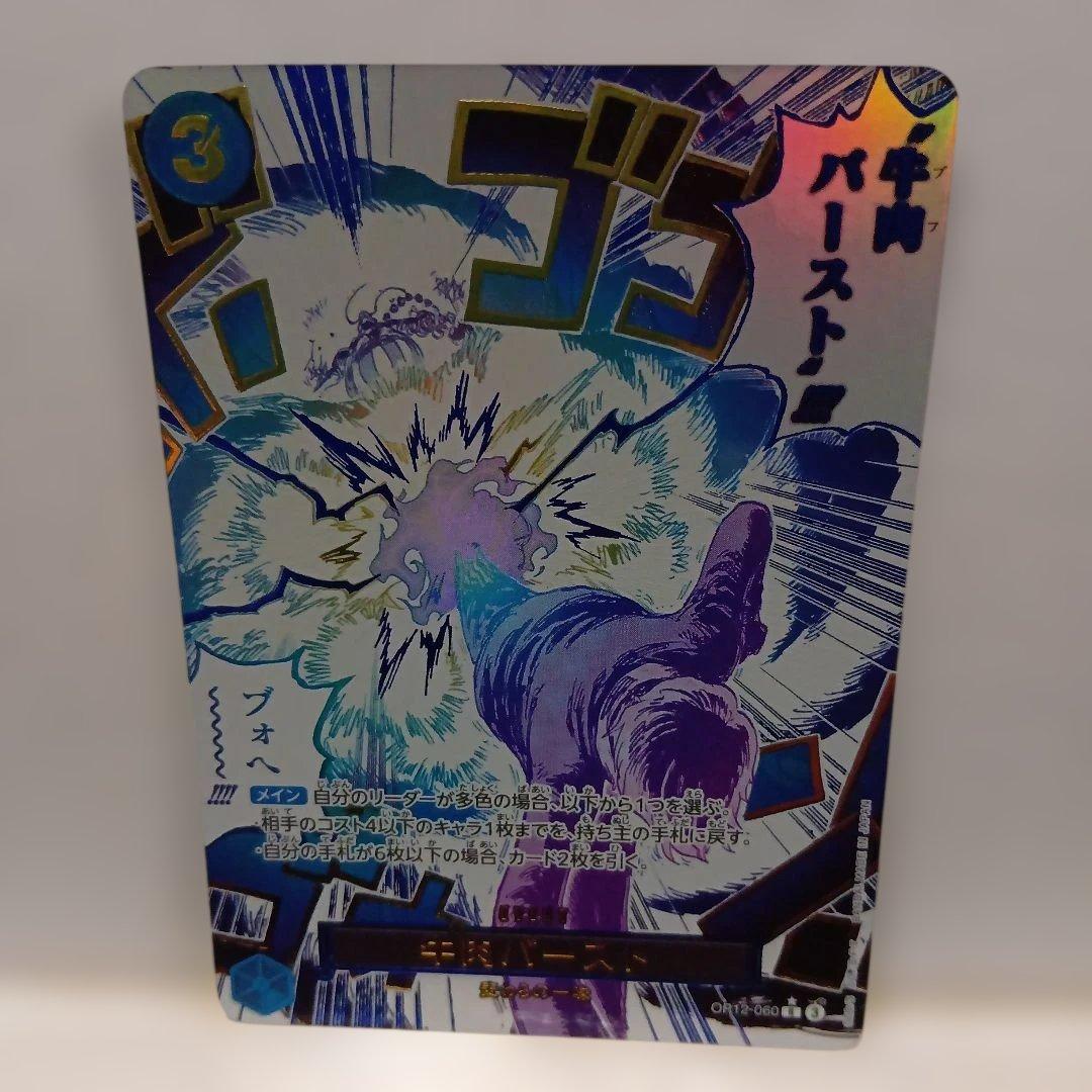 ワンピースカードゲーム　牛肉バースト　サンジＳＰ