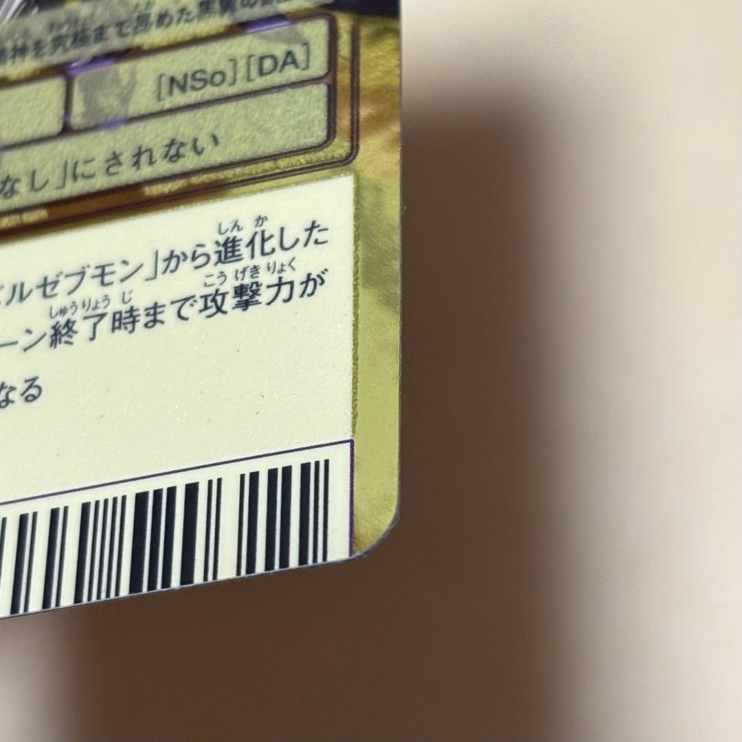 デジモンカード ベルゼブモンブラストモード Bo-1058、Bo-666 4枚