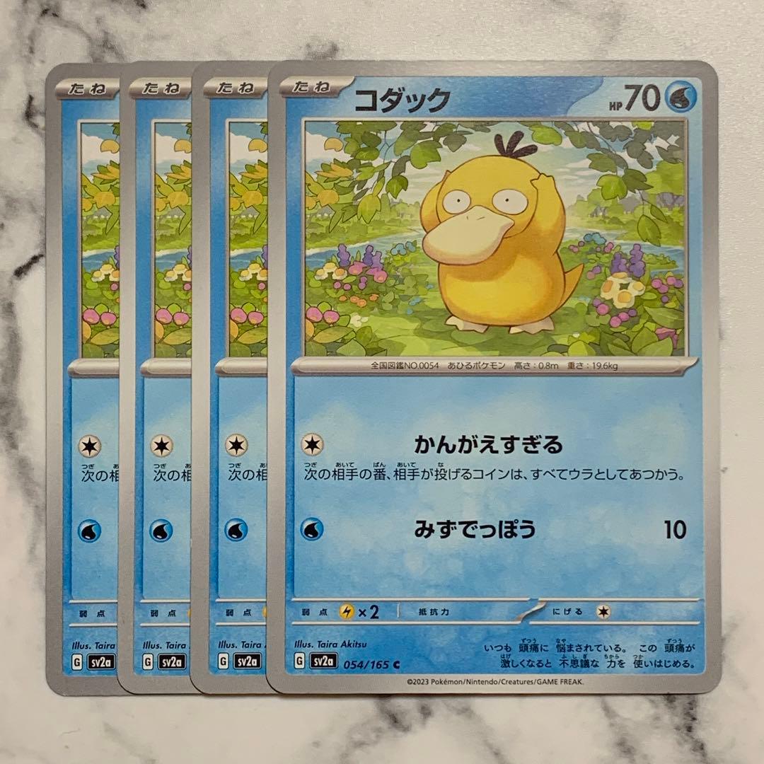 コダック かんがえすぎる 4枚（SV2a ・ポケモンカード151） - メルカリ