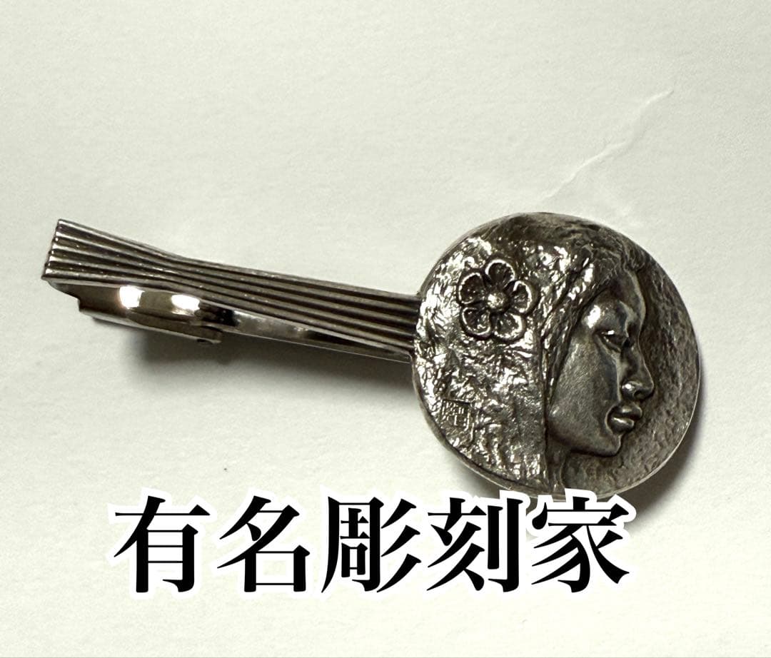 希少 銀製 有名彫刻家 川崎晋照 ネクタイピン
