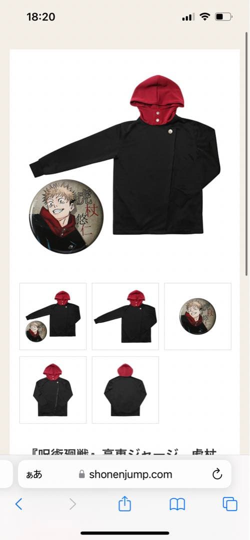 呪術廻戦』高専ジャージ 虎杖悠仁モデル※缶バッチなし - メルカリ