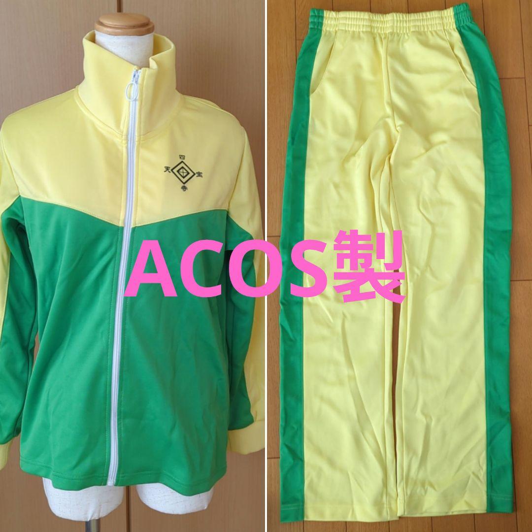 ACOS製公式商品】テニスの王子様 四天宝寺中学校 ジャージ コスプレ