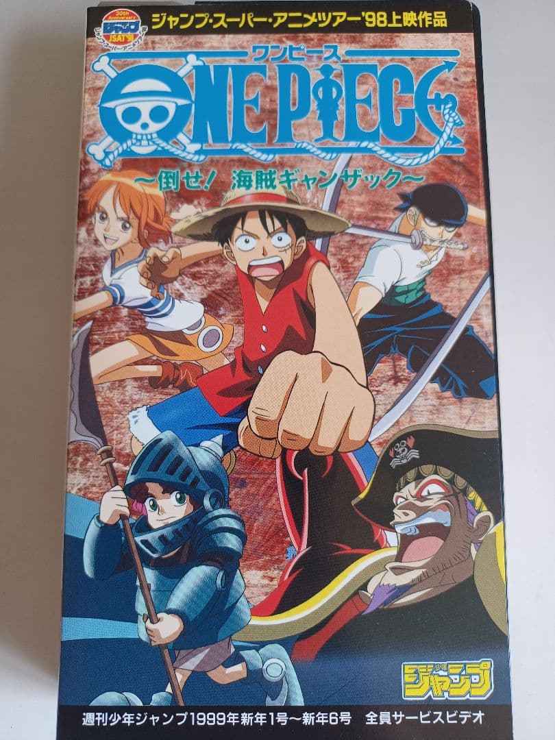 非売品]ONE PIECE～倒せ！海賊ギャンザック～VHSテープ - メルカリ