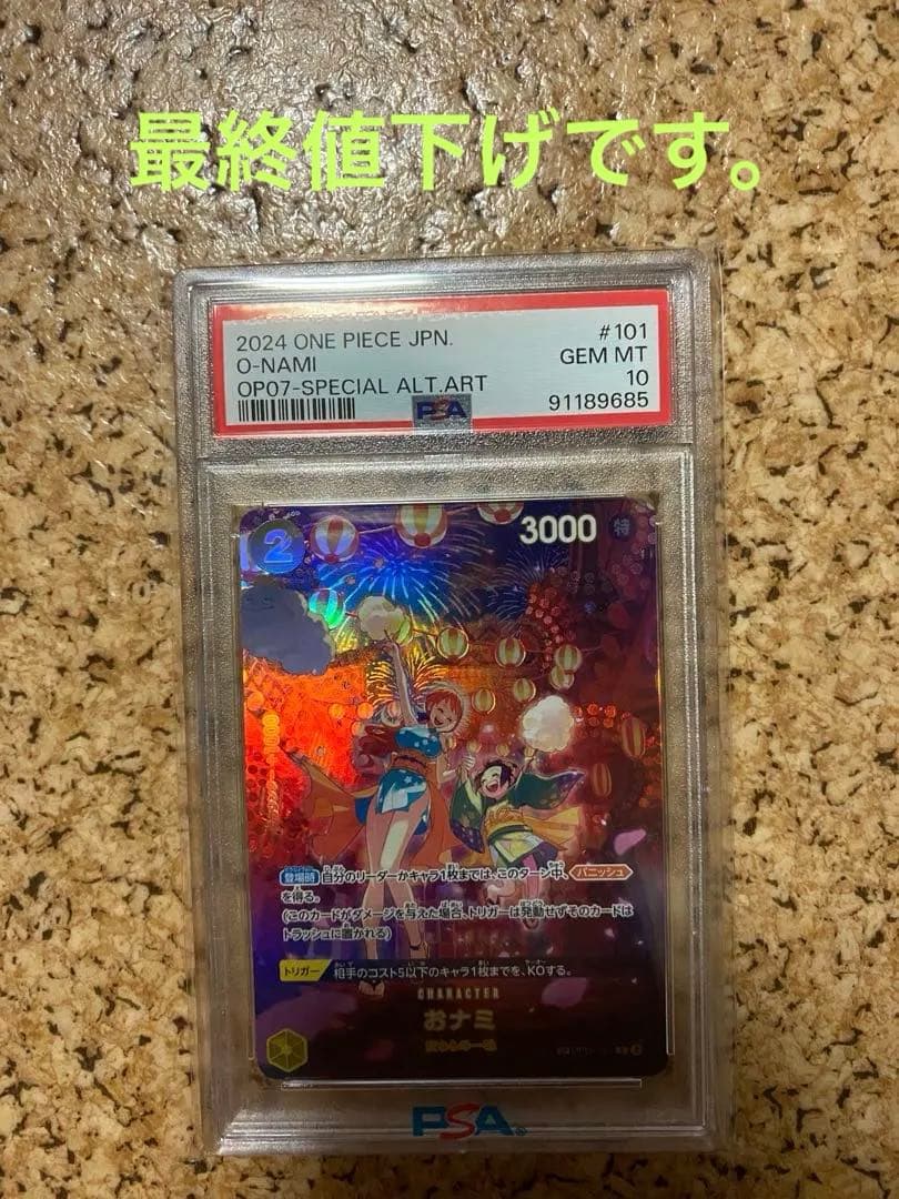 ONE PIECE OP07-SPECIAL ALT.ART おナミ psa10 - メルカリ