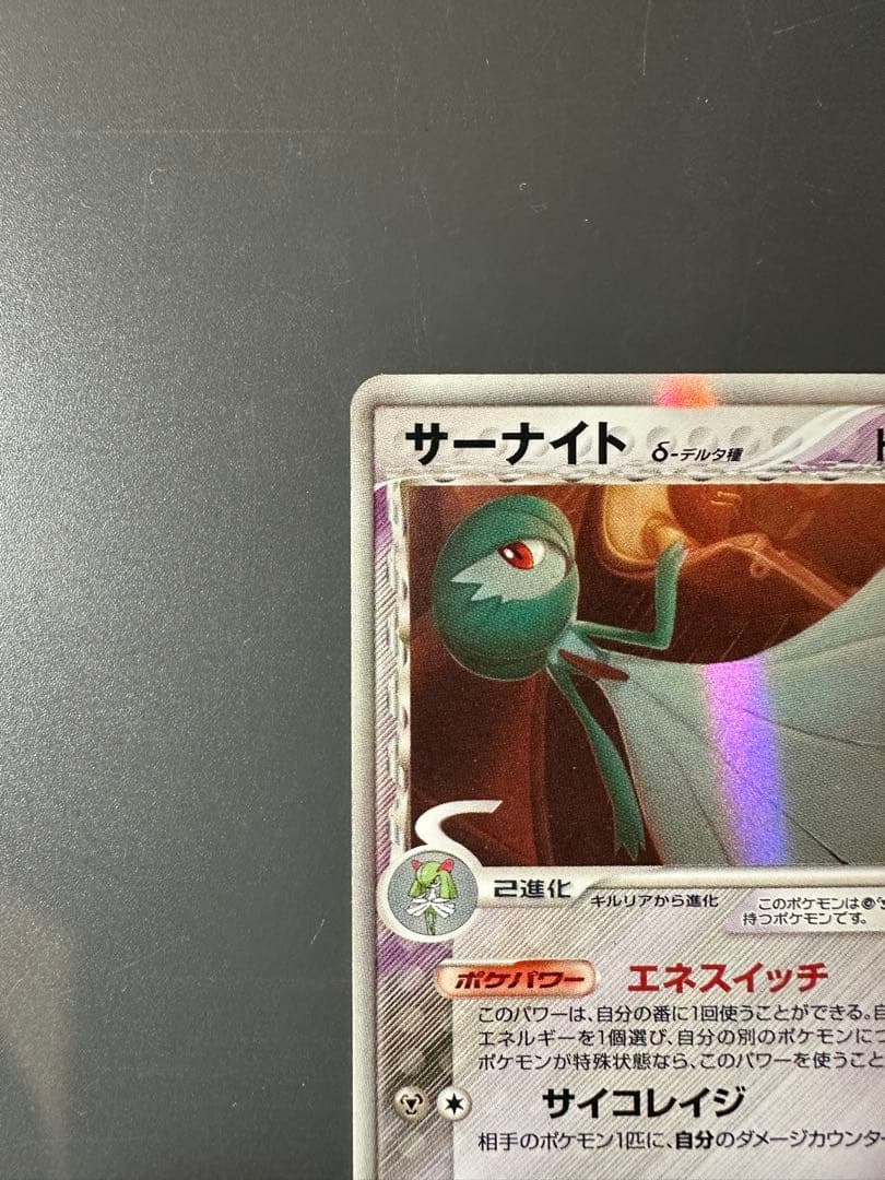 サーナイト δ ☆ 拡張パック ホロンの研究塔 050/086 - メルカリ