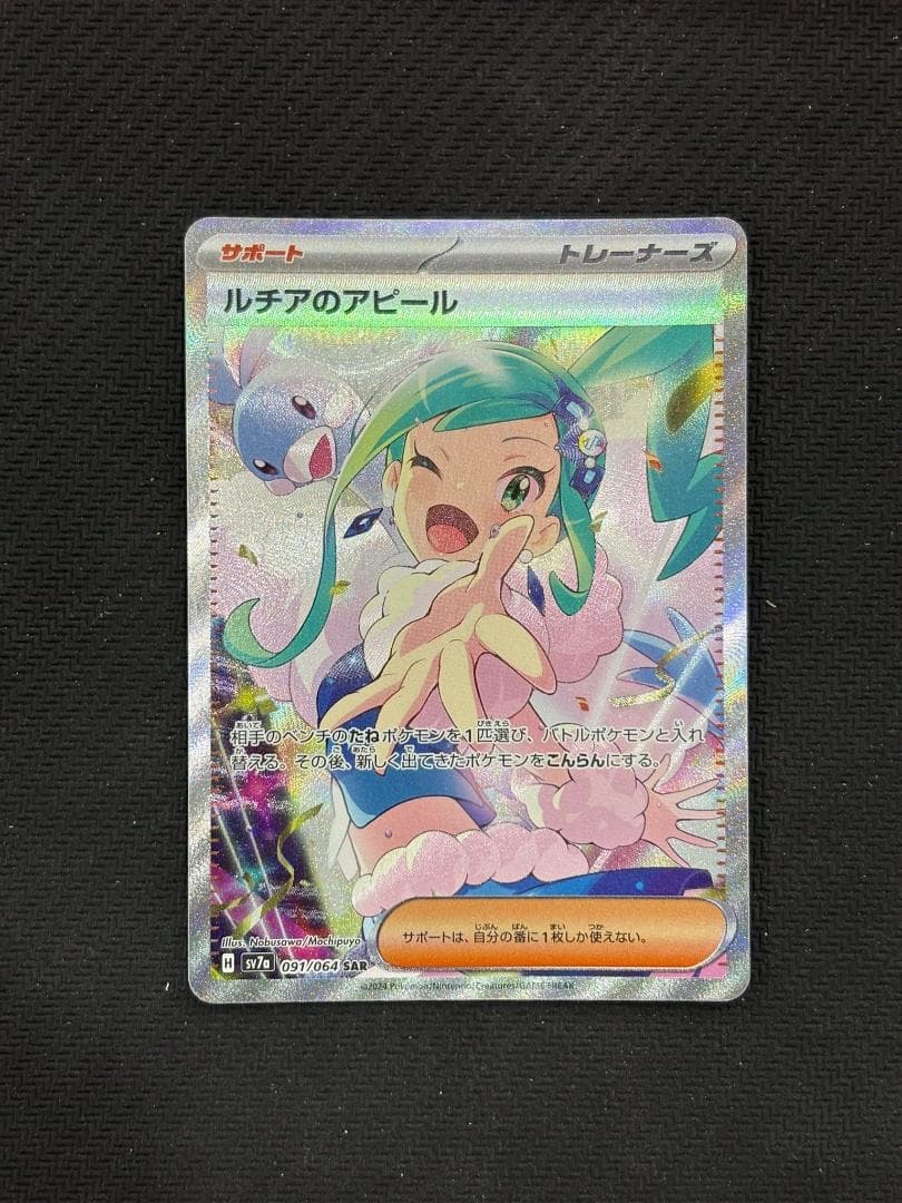 ルチアのアピール SAR SV7a 楽園ドラゴーナ 091/064 - メルカリ
