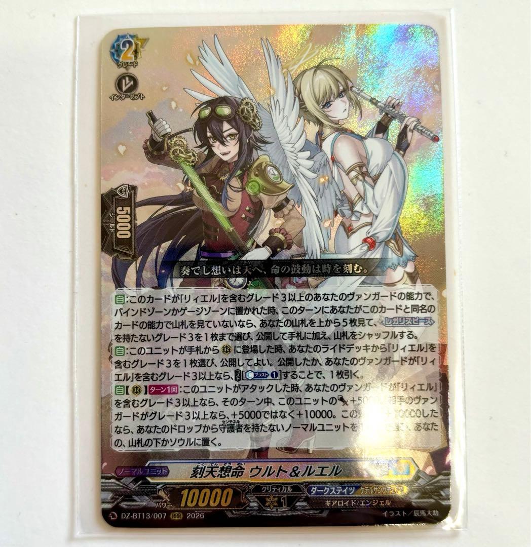 RRR 刻天想命 ウルト＆ルエル ( DZ-BT13/007 )×1枚 - メルカリ
