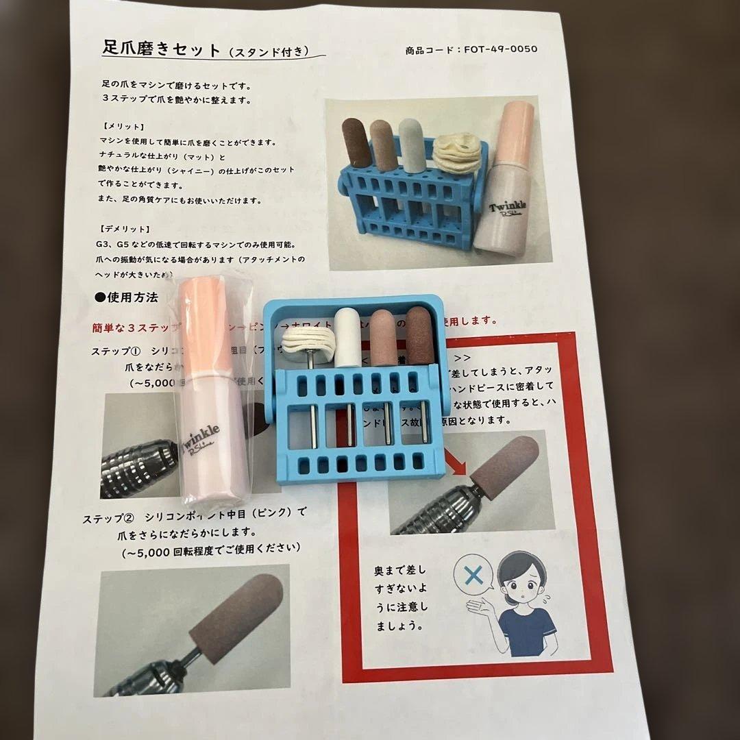 フットケア　佐鳴　爪ケア　磨き　さなる　アタッチメント　ビット