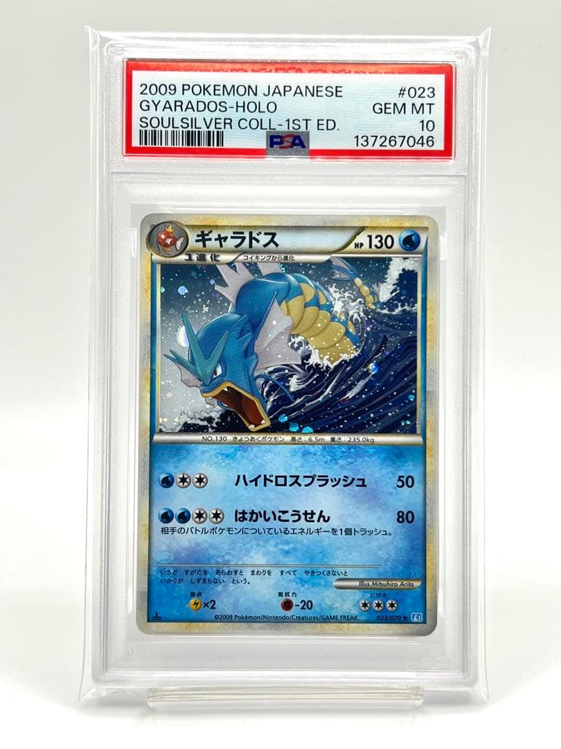 PSA10】ギャラドス ホロ ミラー - メルカリ