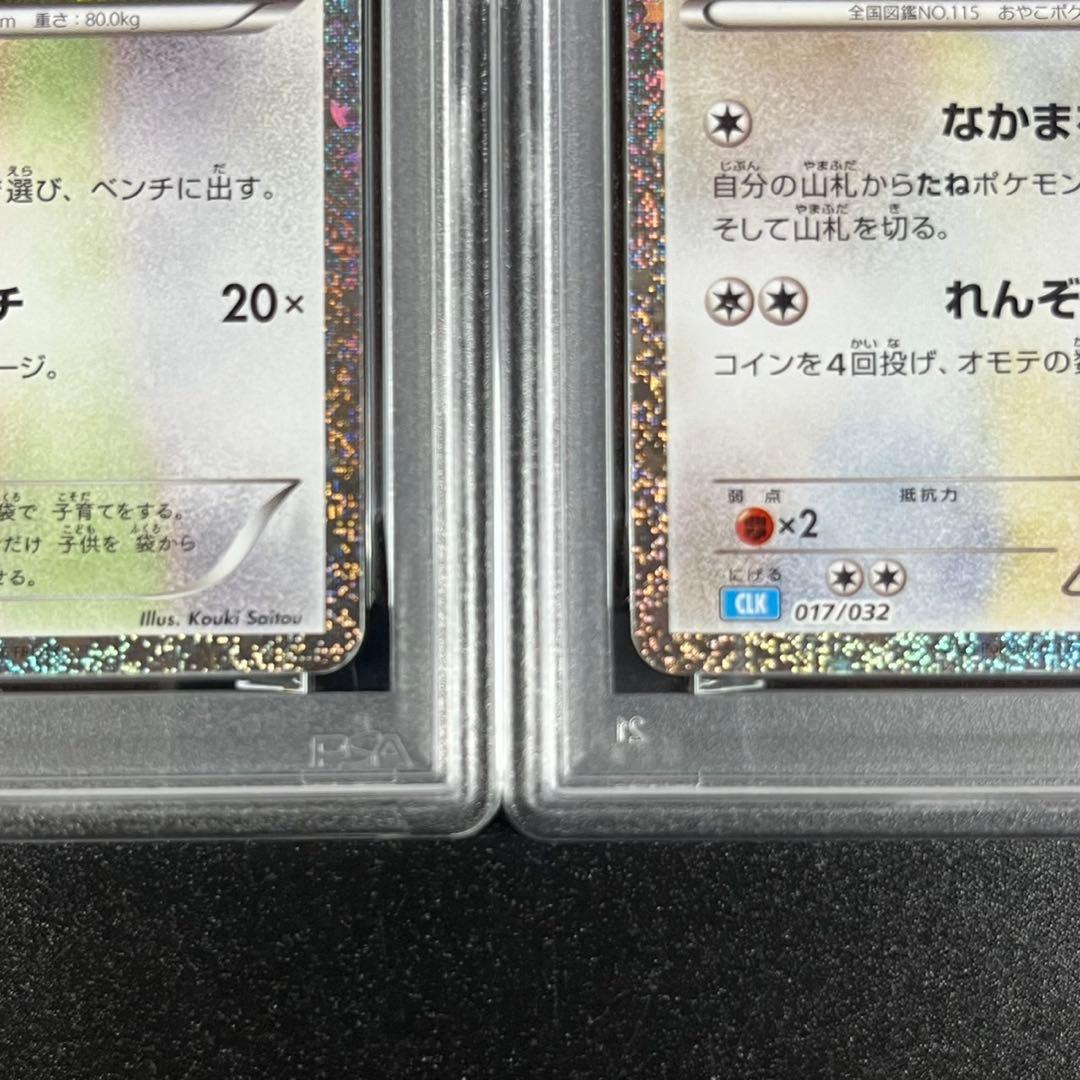 PSA10ガルーラ CLK 017/032 Classic 3連番 まとめ売り - メルカリ