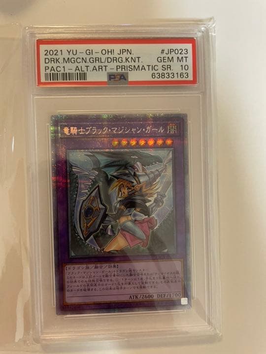 遊戯王 PSA10 竜騎士ブラックマジシャンガールの通販はau PAY