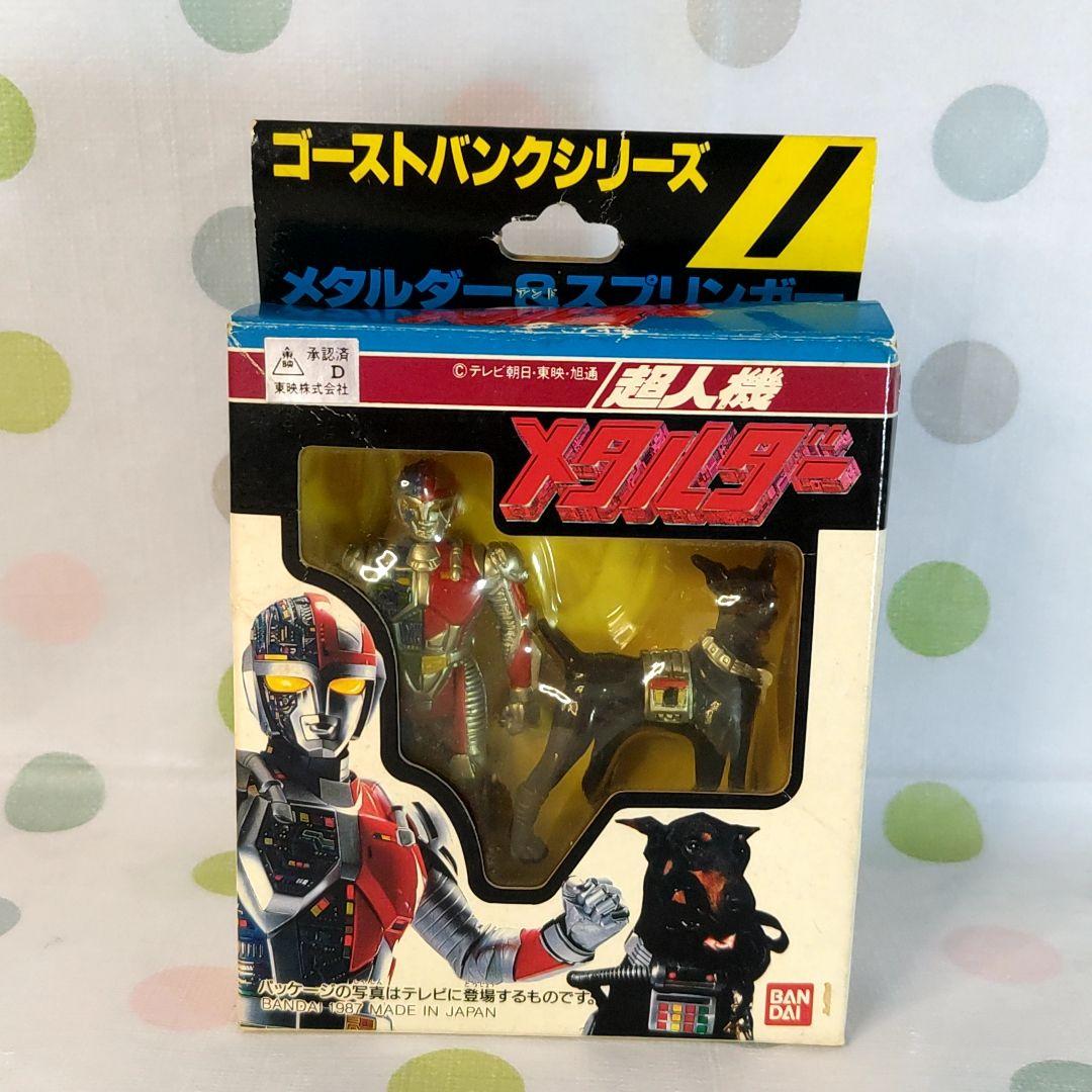 超人機メタルダー メタルダー&スプリンガー ゴーストバンクシリーズ1