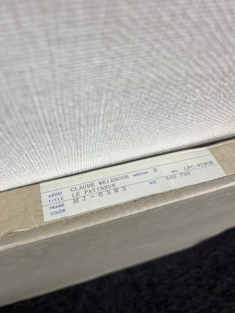 リトグラフ クロード・ワイズバッシュ LE PATINEUR 直筆サイン - メルカリ