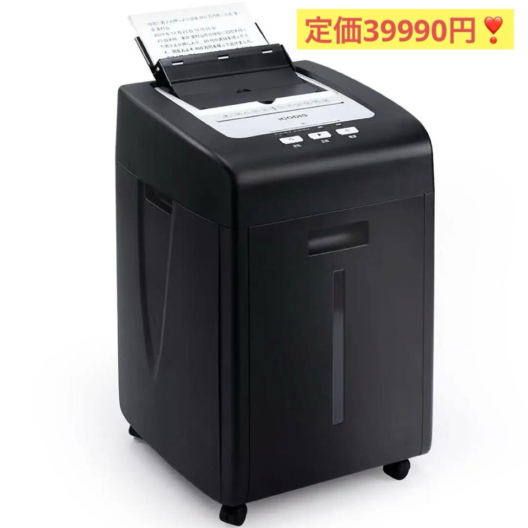 ✅オートフィードシュレッダー シュレッダー 家庭用 自動連続細断220枚