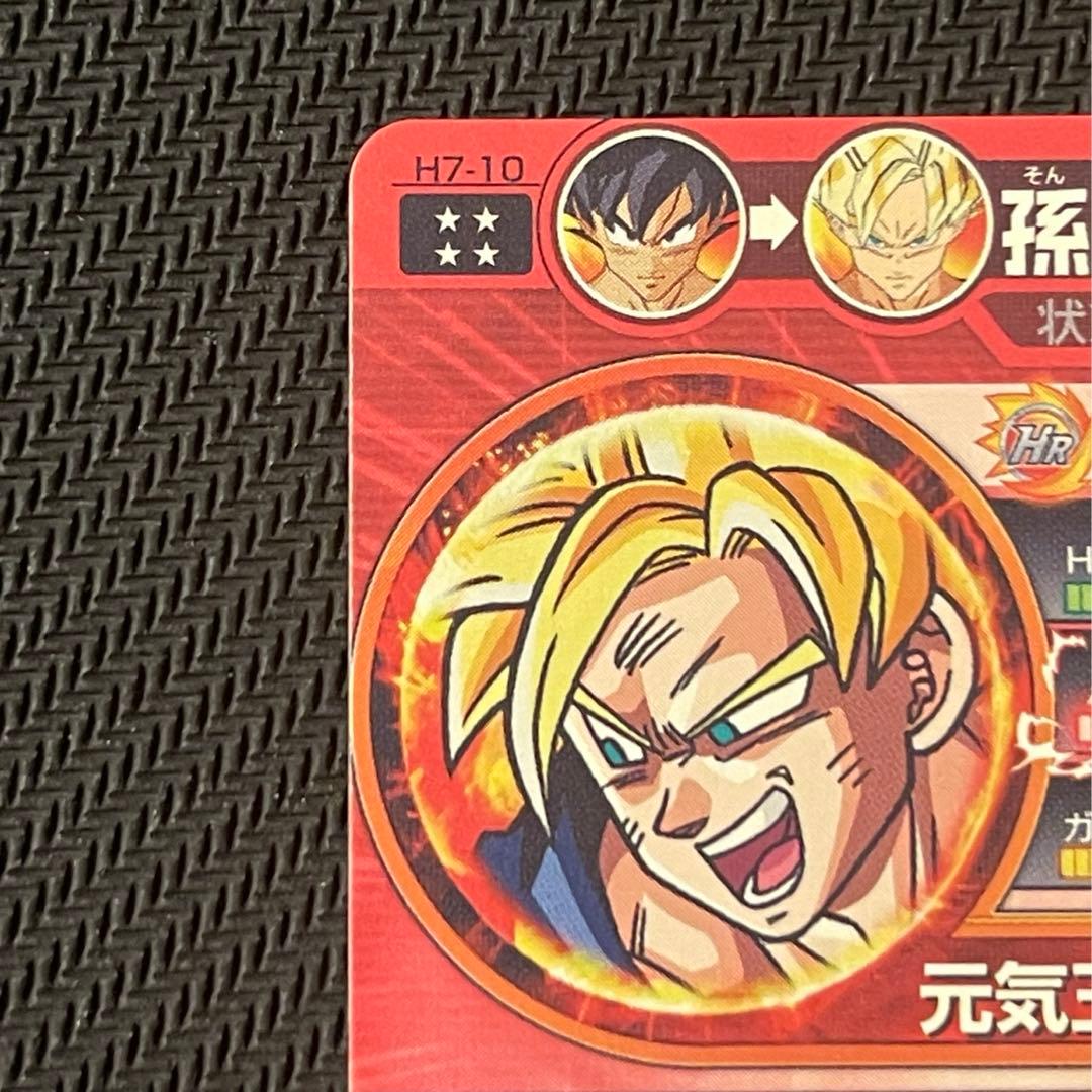 スーパードラゴンボールヒーローズ 星4まとめ売り H7-10 孫悟空 - メルカリ