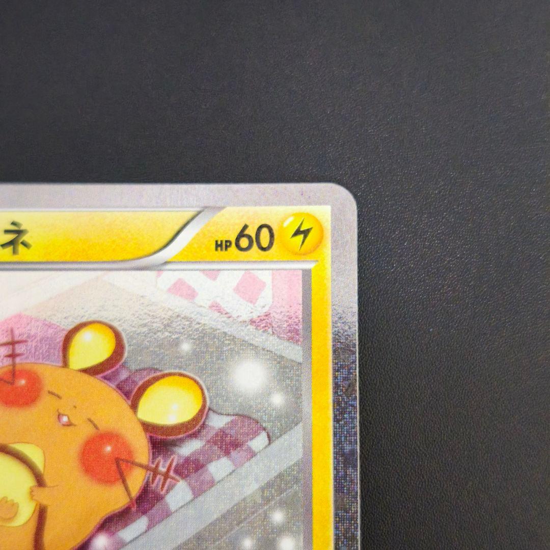 デデンネ U CP3 ポケキュンコレクション 012/032 - メルカリ