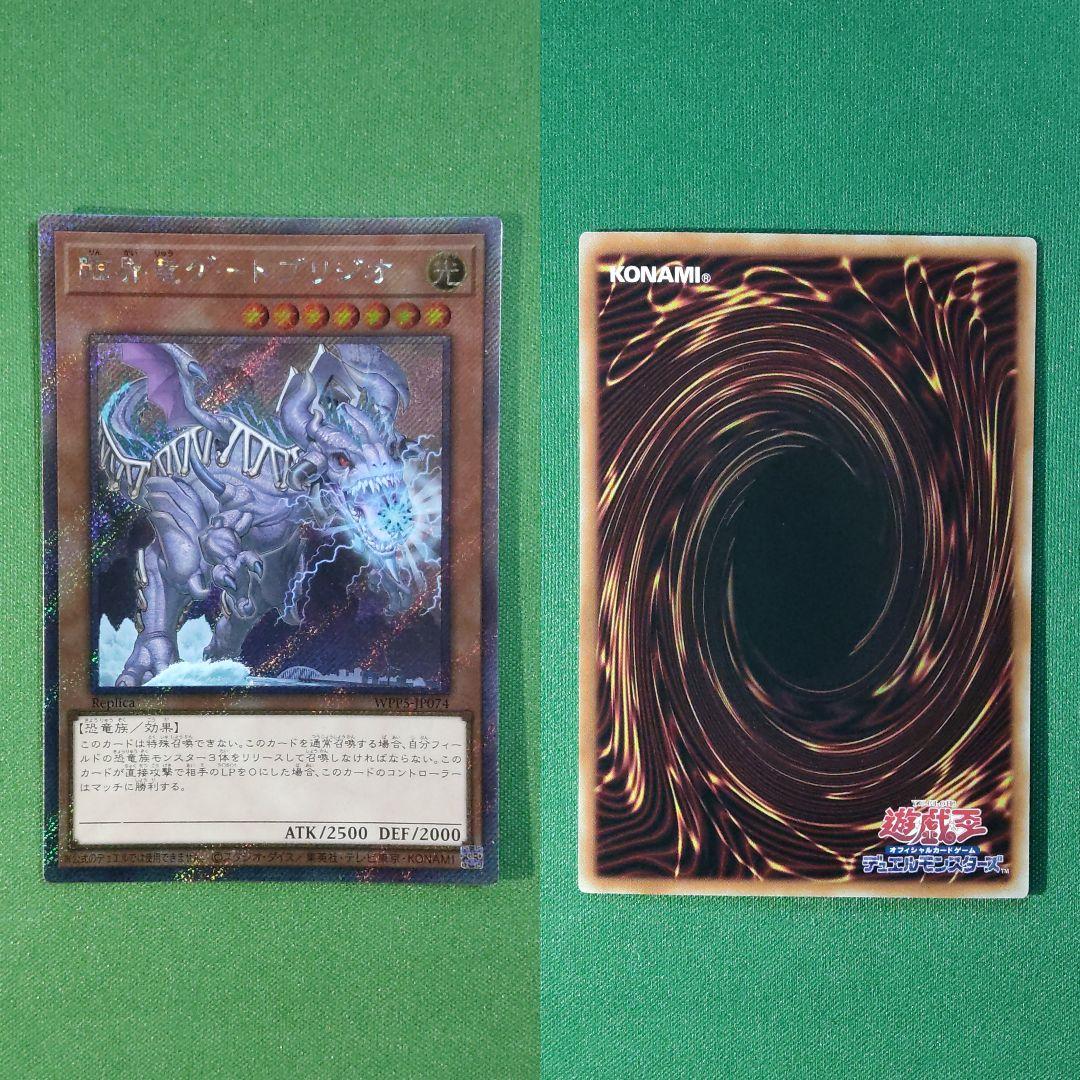 遊戯王 WCS 大会レプリカ コンプリート エクストラシークレット 伝説の