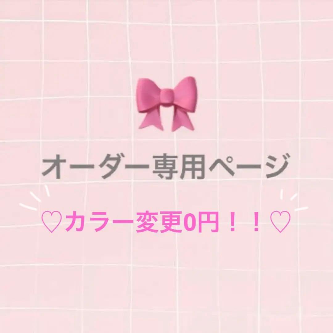 ネイルチップオーダー　♡カラー変更0円！！♡