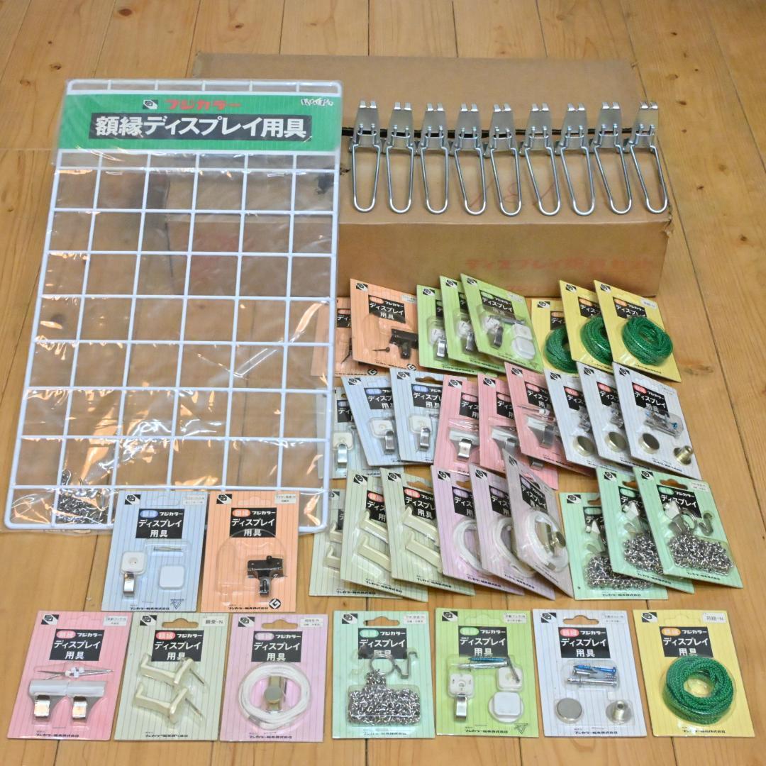 【ギャラリー用品】45点セット・フジカラー額縁ディスプレイ用具・ワイヤーフック他 Amazon | ピクチャーレール ワイヤーフック 4本セット 吊り下げ 展示