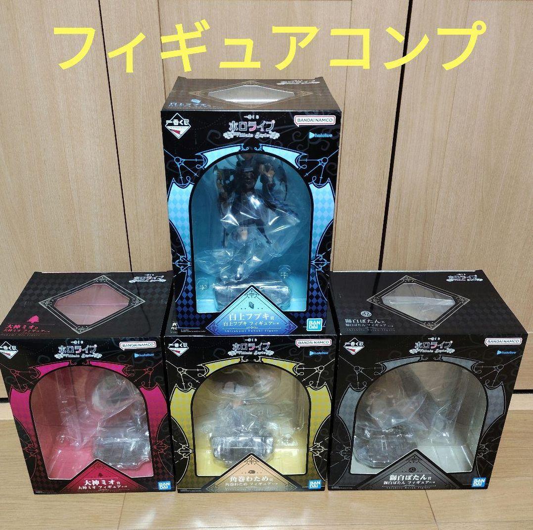 一番くじ　ホロライブ　フィギュア　コンプ