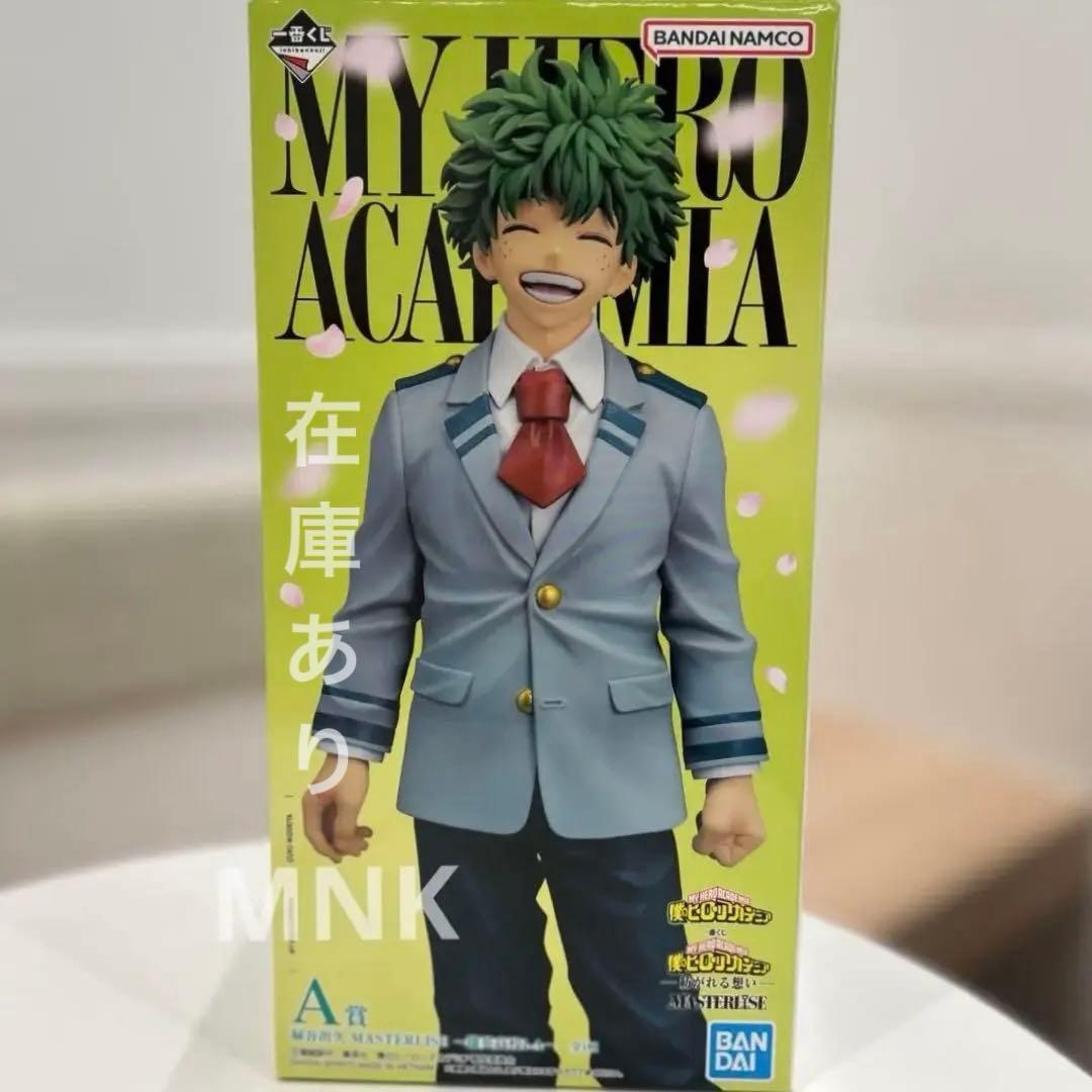 僕のヒーローアカデミア 一番くじ A賞緑谷出久 MASTERLISE フィギュア