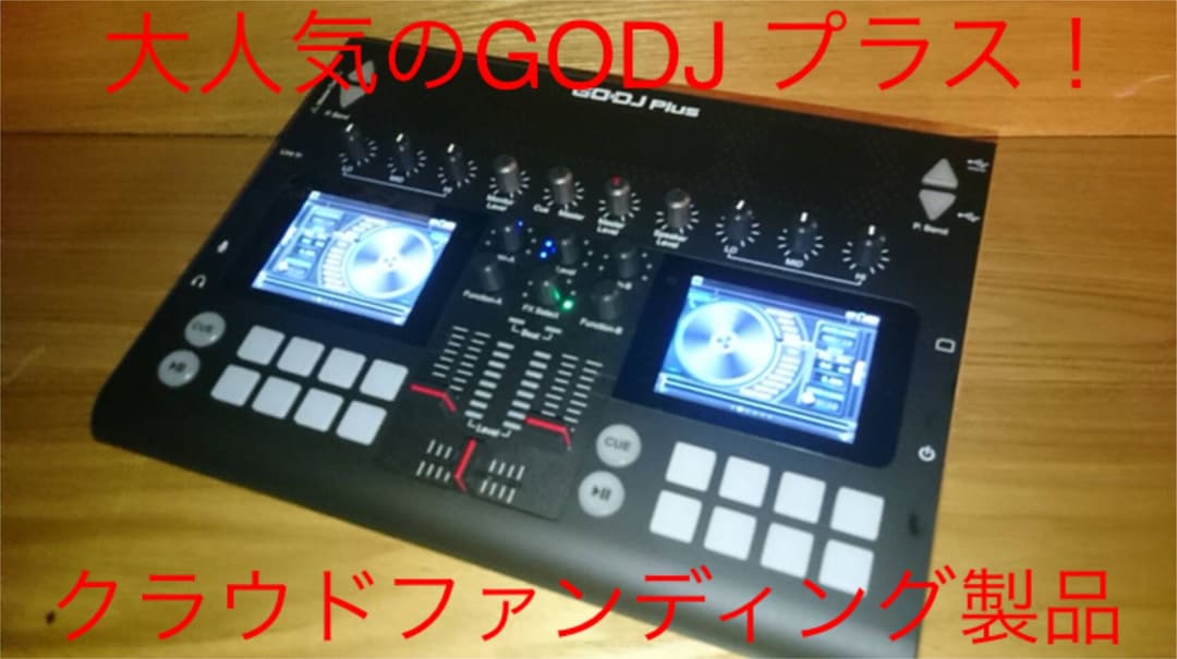 GODJ プラス  ブラック【クラウドファンディング購入】