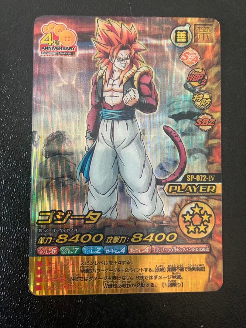 タ*ー様 ゴジータ4 ドラゴンボールW爆裂インパクト 禁レア - メルカリ