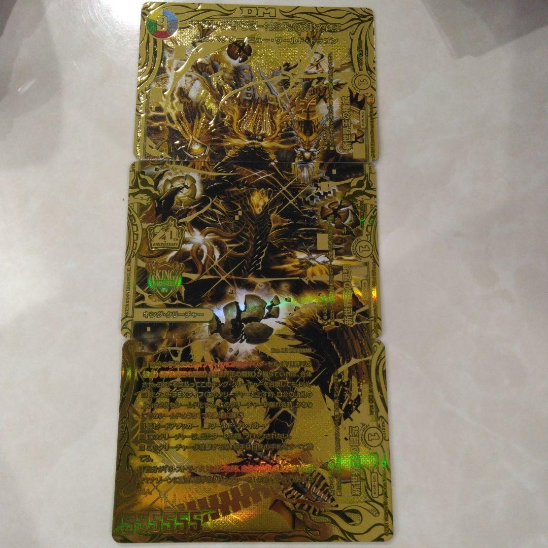 3枚　金　新世界王の思想　新世界王の闘気　新世界王の権威