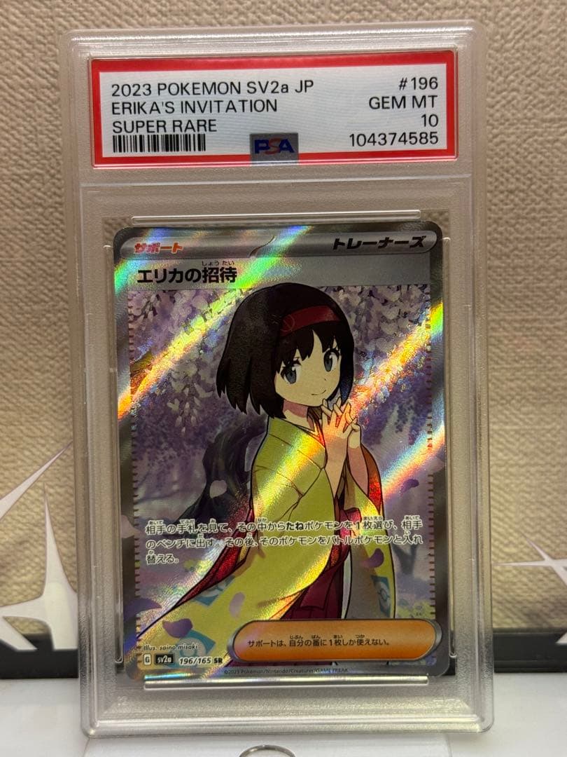PSA10 エリカの招待 SR 196/165 - メルカリ