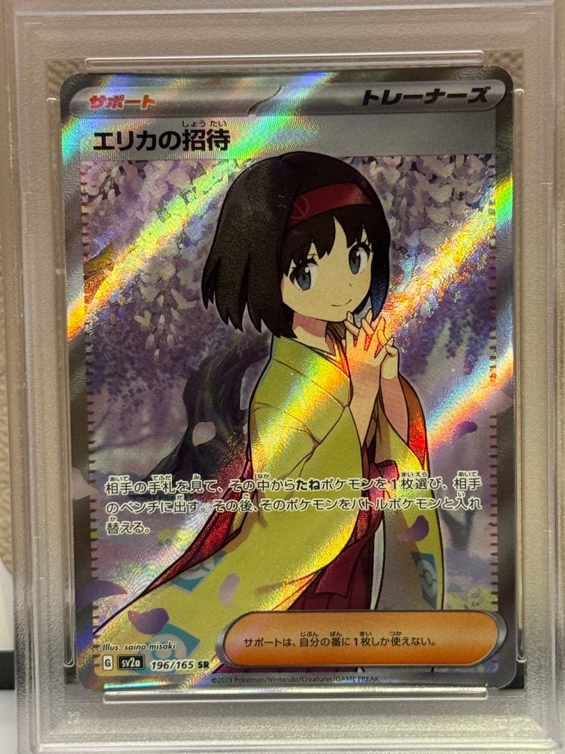 PSA10 エリカの招待 SR 196/165 - メルカリ