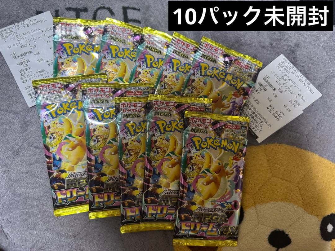 メガドリームex 10パック未開封