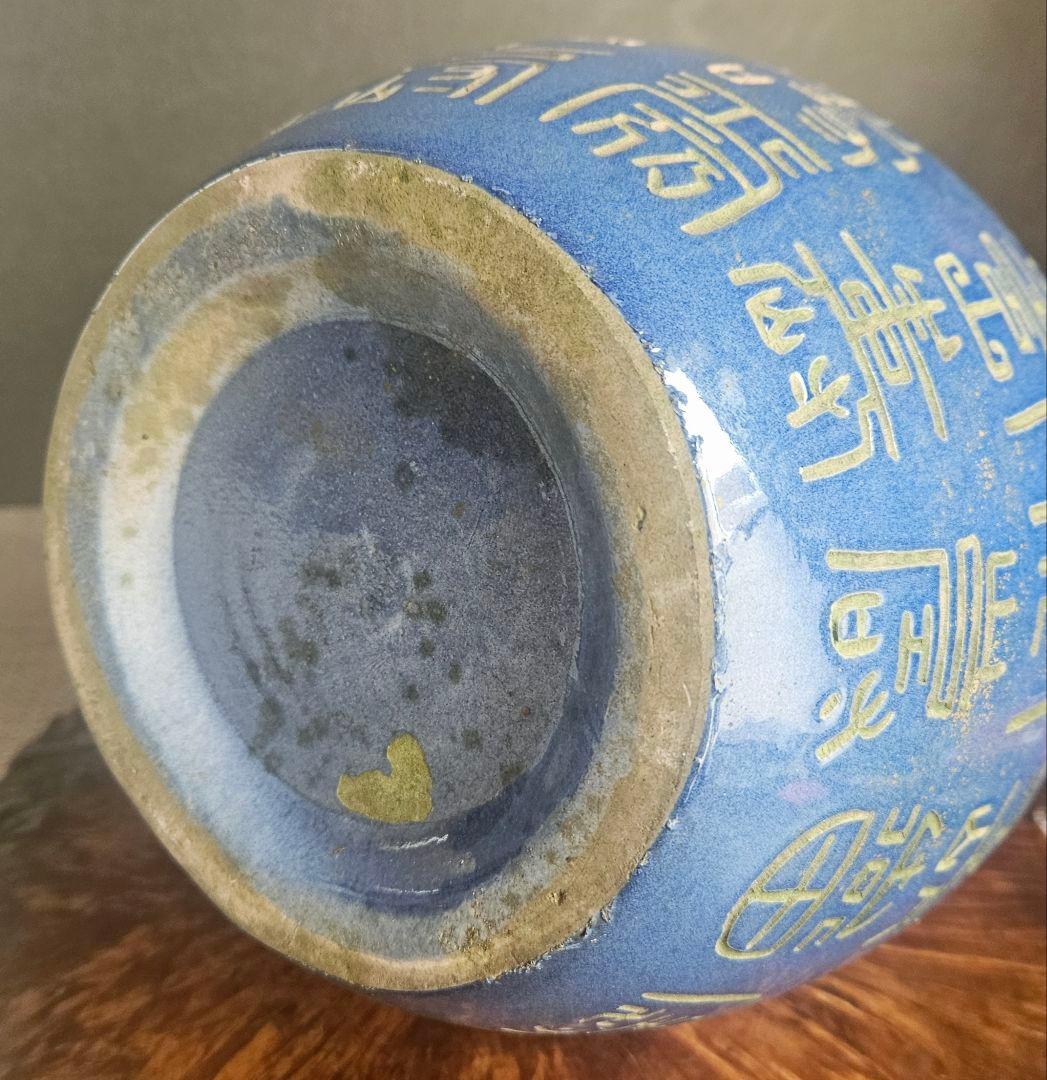 時代古作品❗】中国古美術 中国古陶磁器 瑠璃釉 壽 寿文字彫り