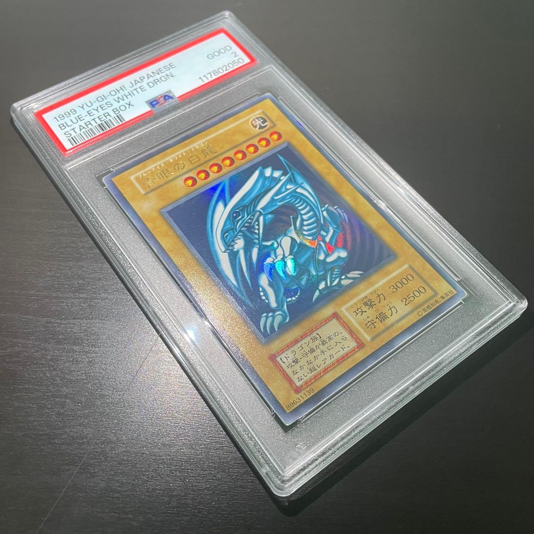 【人気/希少】青眼の白龍 ブルーアイズホワイトドラゴン 初期 ウルトラ PSA2