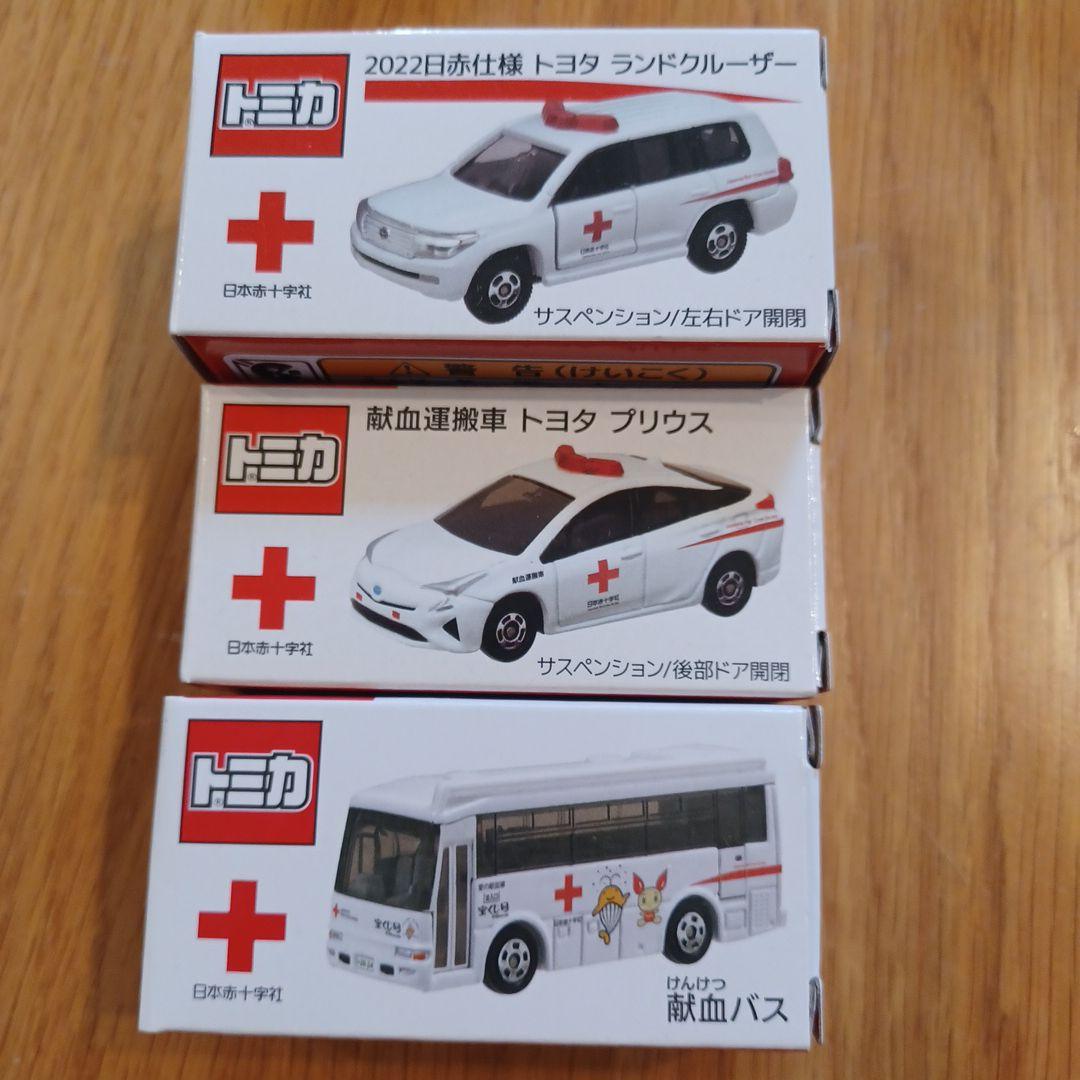 トミカ 献血運搬車プリウス&ランドクルーザー&献血バスのセット - メルカリ