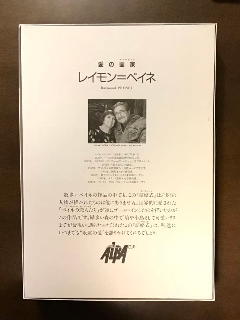 ジグソーパズル 1000ピース マリアージュ レイモン・ペイネ - メルカリ