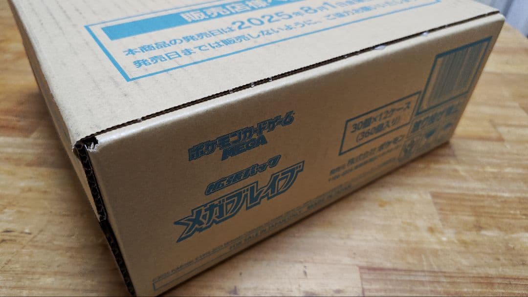 ポケモンカード 拡張パック メガブレイブ 1カートン 新品未開封