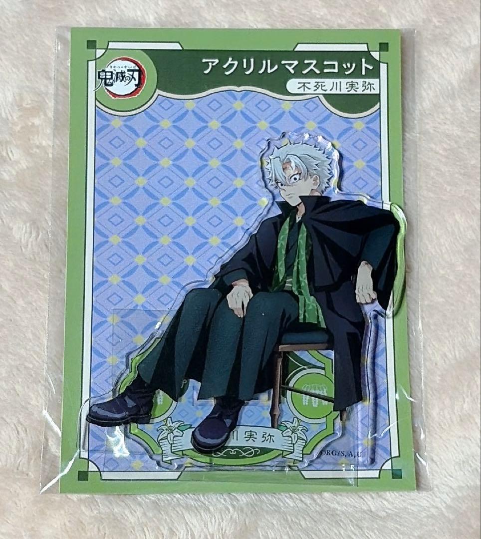 め*る様 鬼滅の刃 AGF アクリルマスコット アクリルスタンド 不死川実弥