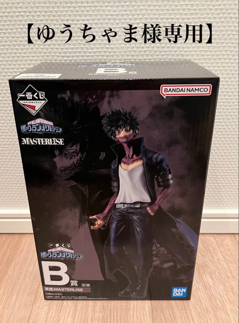 【ゆうちゃま】僕のヴィランアカデミア 荼毘 B賞&トガヒミコ ラストワン賞