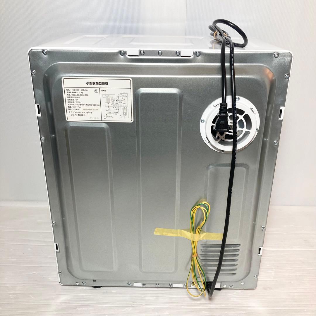 美品 オリエンタルジャパン 小型衣類乾燥機 3kg es289106baa - メルカリ