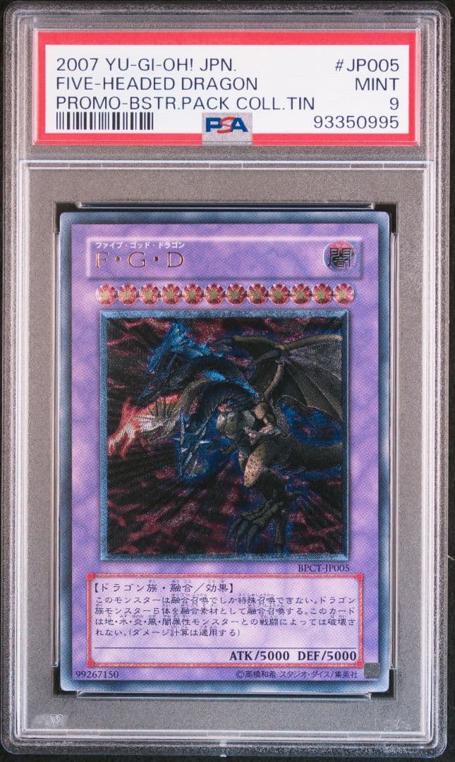 psa9】FGD ファイブゴッドドラゴン レリーフ アルティメットレア