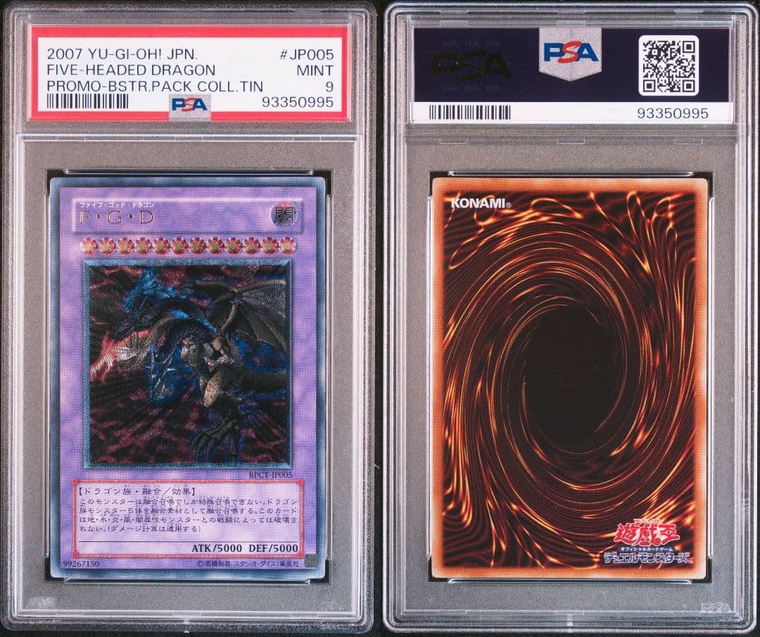 psa9】FGD ファイブゴッドドラゴン レリーフ アルティメットレア