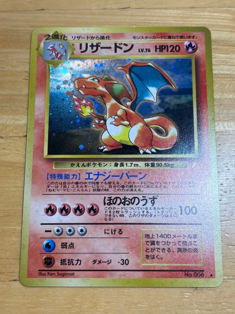 リザードン 旧裏　とりかえっこプリーズ ポケモンカード 旧裏 リザードン とりかえっこプリーズ - メルカリ