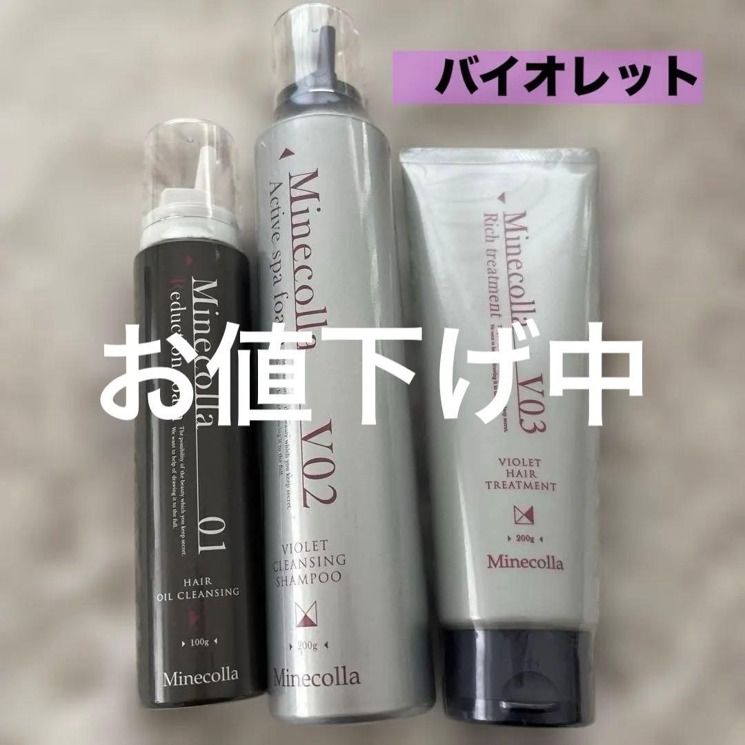 Minecolla ヘアケアセット バイオレット