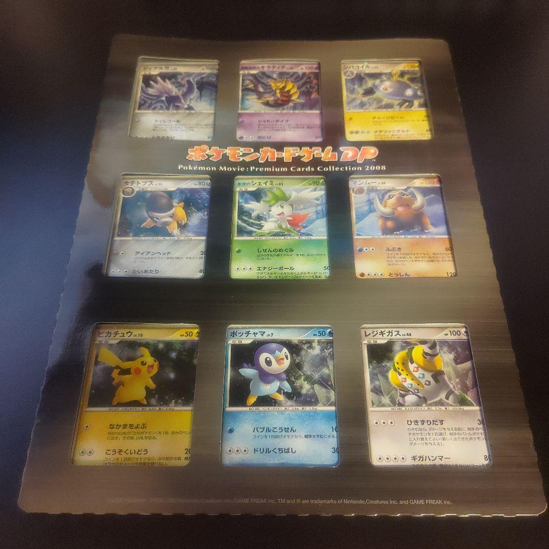 ポケモンカードゲーム DP 映画公開記念プレミアムシート2008