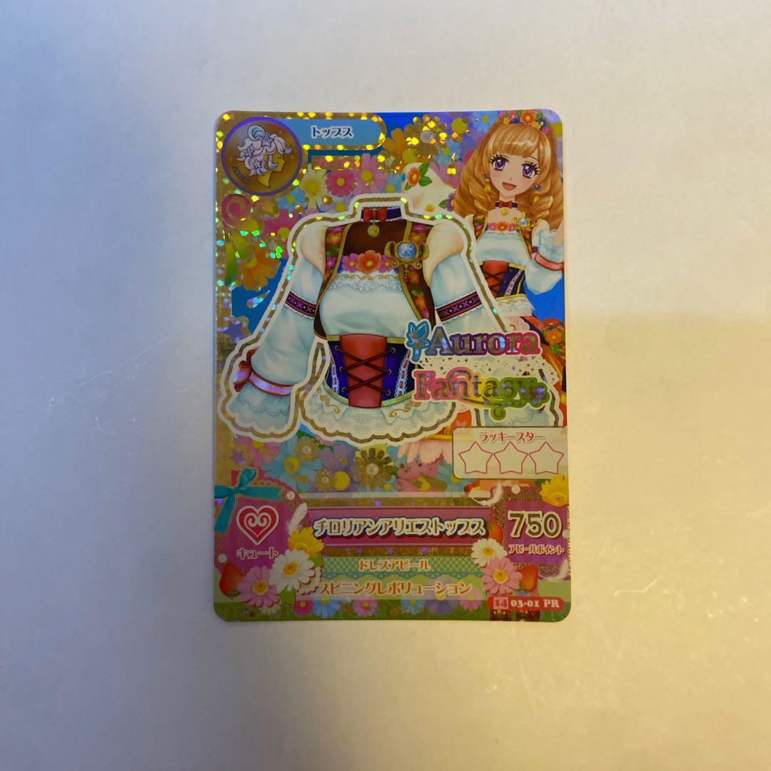 アイカツカード チロリアンアリエストップス - メルカリ