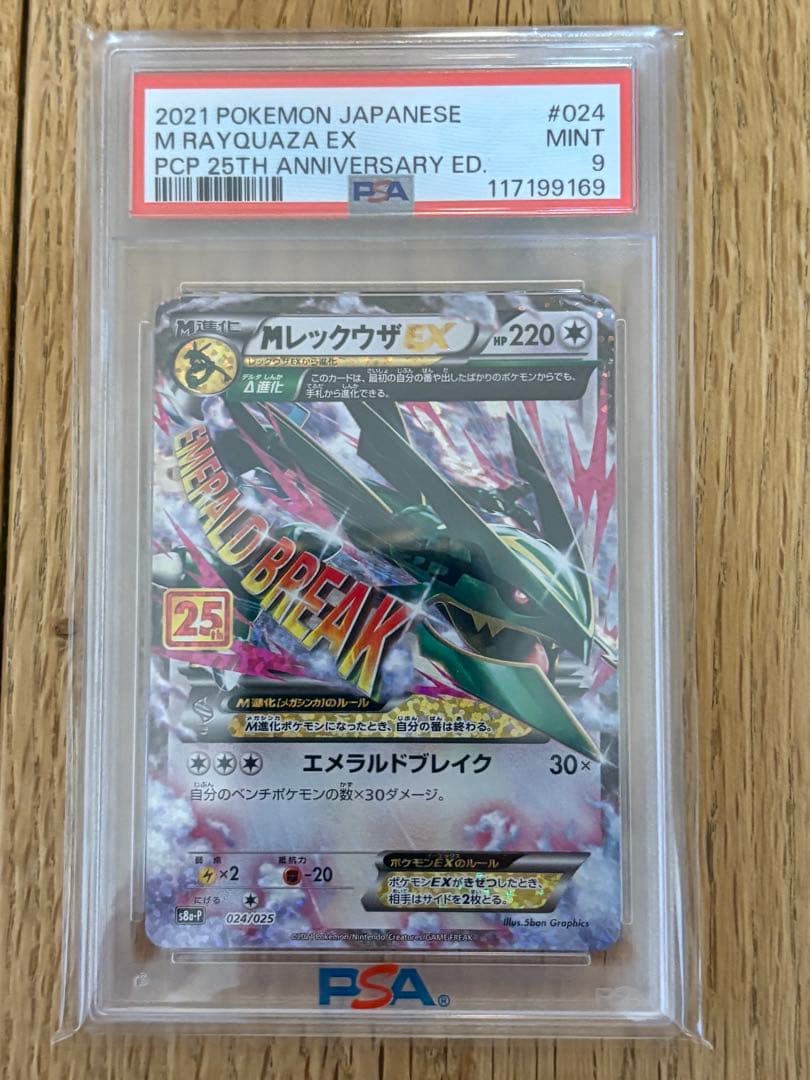 MレックウザEX 2021 25周年記念　psa9 2021 ポケモンカード M レックウザ EX 25周年記念 PSA10｜Yahoo!フリマ